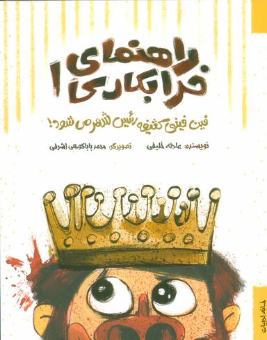 عکس فین فینی کثیفه رییس شهر می‌شود