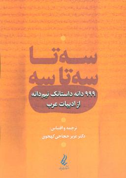 عکس سه تا سه تا سه