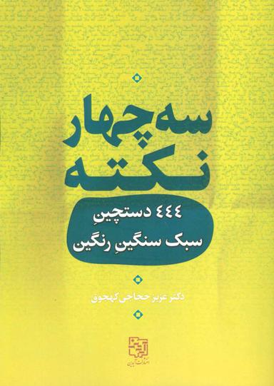 عکس سه چهار نکته