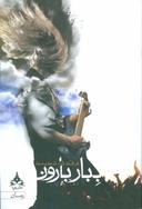عکس ببار بارون