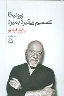 عکس ورونیکا تصمیم می‌گیرد بمیرد