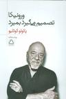 عکس ورونیکا تصمیم می‌گیرد بمیرد