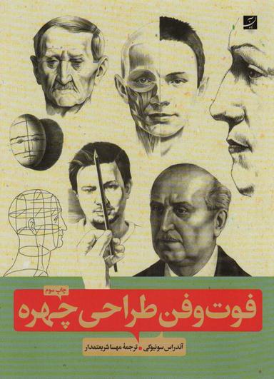 عکس طراحی چهره