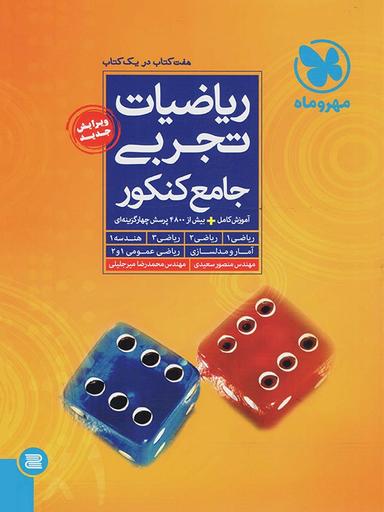 عکس ریاضیات تجربی جامع کنکور نظام قدیم