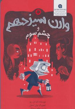 عکس وارن سیزدهم و چشم سوم