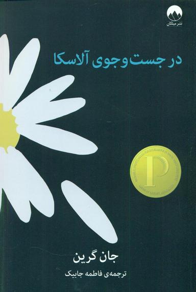 عکس در جست‌وجوی آلاسکا