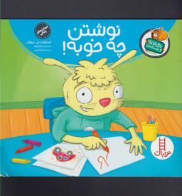 عکس نوشتن چه خوبه!