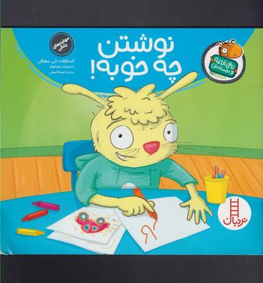 عکس نوشتن چه خوبه!