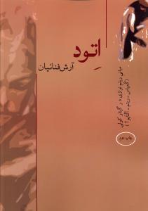 عکس اتود‭ Etude (ia compas para la guitarra) =