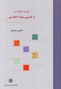 عکس واژه و معنای آن از فارسی میانه تا فارسی