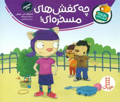 عکس چه کفش‌های مسخره‌ای!