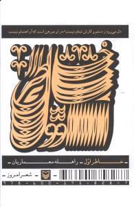 عکس خاطر اول