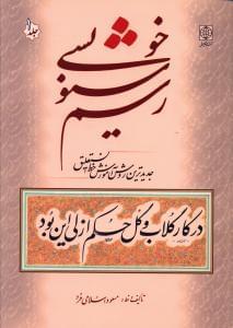 عکس رسم خوشنویسی
