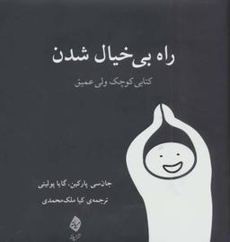 عکس راه بی‌خیال شدن