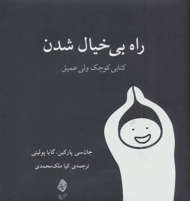 عکس راه بی‌خیال شدن