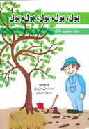 عکس پول، پول، پول، پول، پول