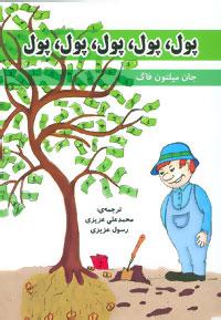 عکس پول، پول، پول، پول، پول