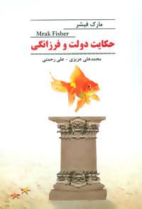 عکس حکایت دولت و فرزانگی