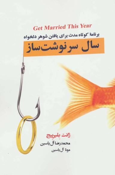 عکس سال سرنوشت‌ساز