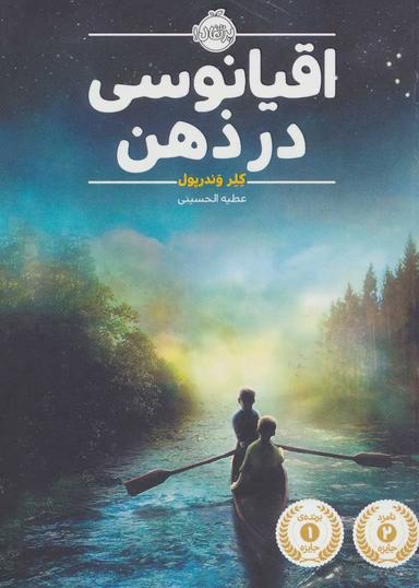 عکس اقیانوسی در ذهن