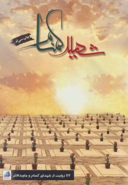 عکس شهید گمنام