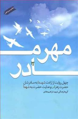 عکس مهر مادر