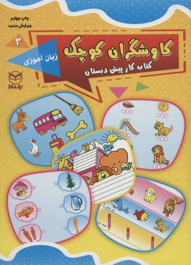 عکس زبان‌آموزی