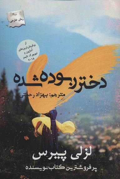 عکس دختر ربوده شده