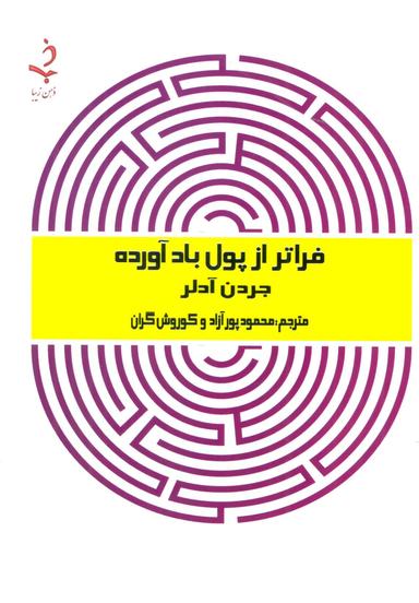 عکس فراتر از پول بادآورده