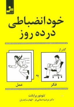 عکس خودانضباطی در ده روز= Self - disciplie in ۱۰ days