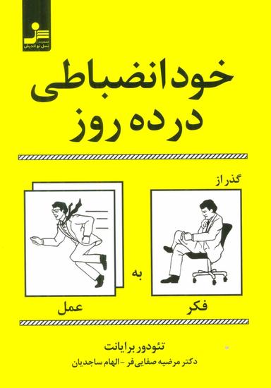 عکس خودانضباطی در ده روز= Self - disciplie in ۱۰ days