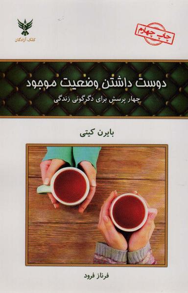 عکس دوست داشتن وضعیت موجود