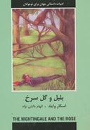 عکس بلبل و گل سرخ