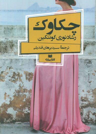 عکس چکاوک