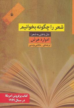 عکس شعر را چگونه بخوانیم (دل باختن به شعر)
