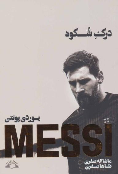 عکس درک شکوه