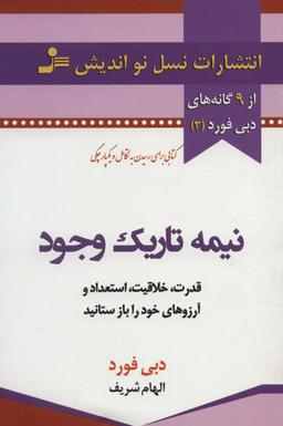 عکس نیمه تاریک وجود