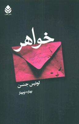 عکس سه خواهر