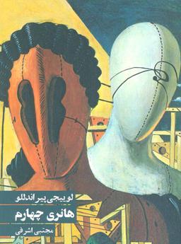 عکس هانری چهارم