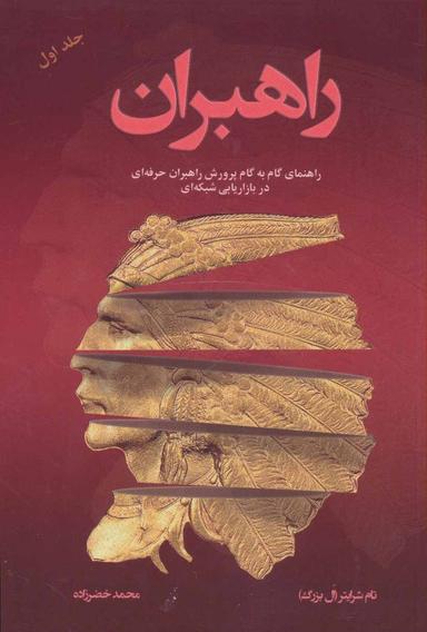 عکس راهبران