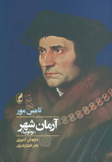 عکس آرمانشهر