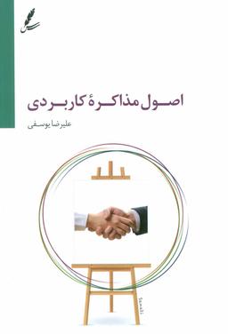 عکس اصول مذاکره کاربردی