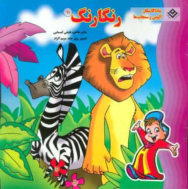 عکس رنگارنگ