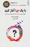 عکس با یک چرا آغاز کنید