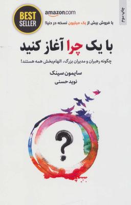 عکس با یک چرا آغاز کنید