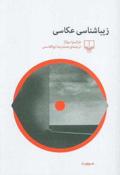 عکس زیباشناسی عکاسی