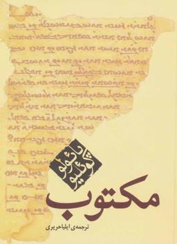 عکس مکتوب