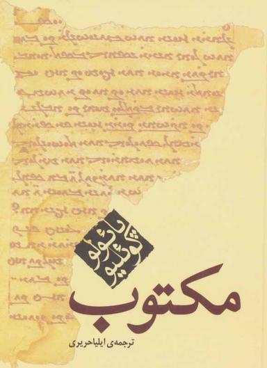 عکس مکتوب