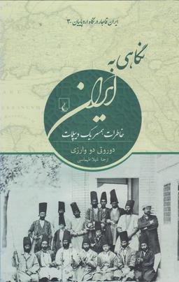عکس نگاهی به ایران