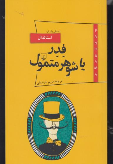 عکس فدر یا شوهر متمول
